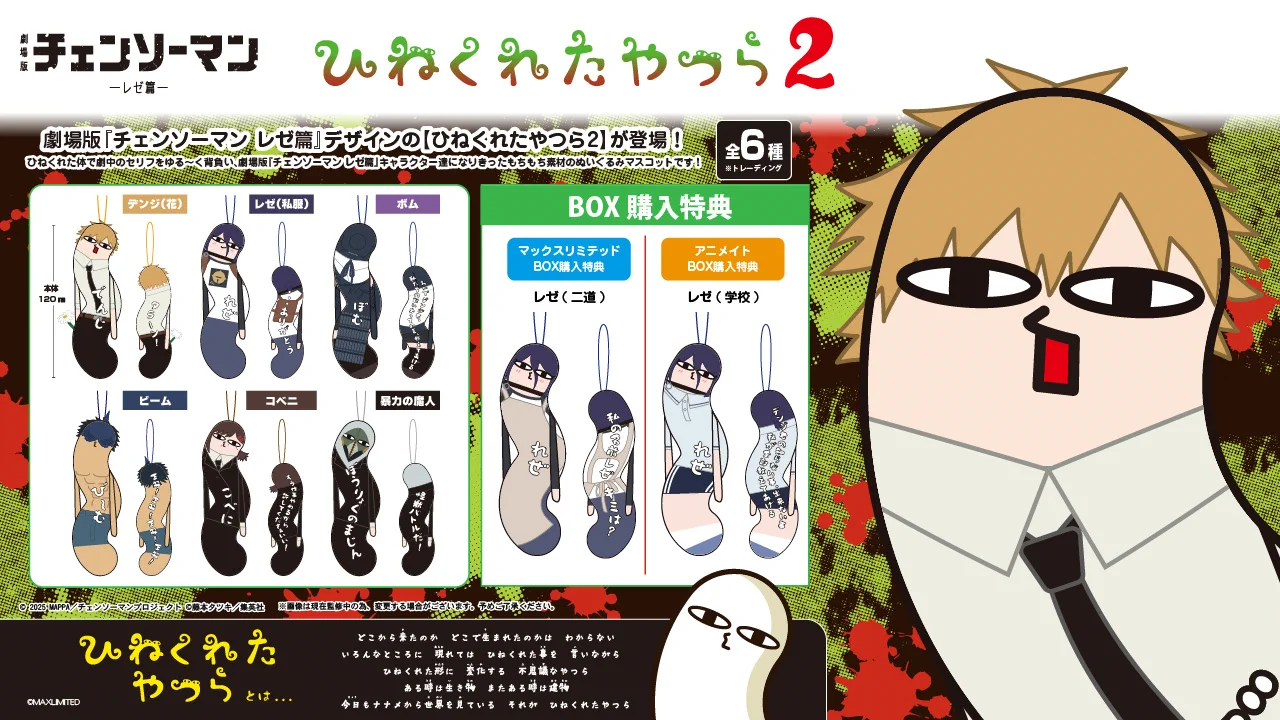 チェンソーマン　ひねくれたやつらBOX 品アニメイト限定特典品付き全7種 HEuJ2k_bAAAM5VF?format=webp&