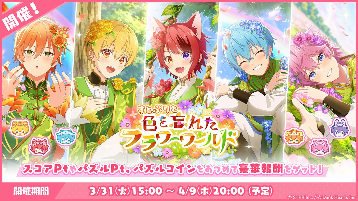 すとぷりWith!!(すとうぃず)【公式】 tweet media