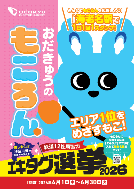 小田急電鉄【公式】 tweet media