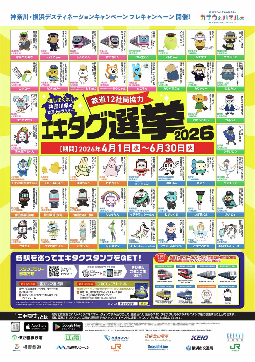 小田急電鉄【公式】 tweet media