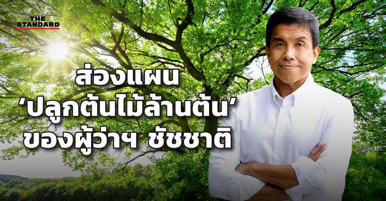 kingsmansiam's tweet image. #ฐานเสียงจัญไร #ชัชชาติ #ค