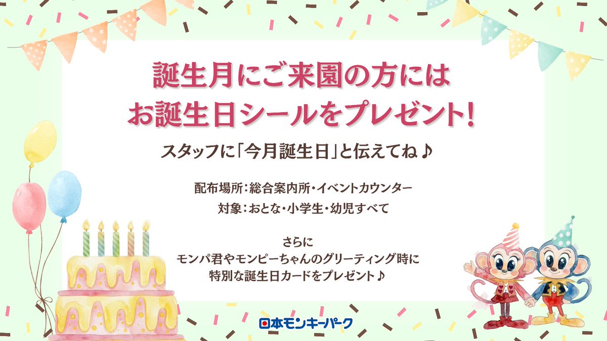 日本モンキーパーク【公式】 tweet media
