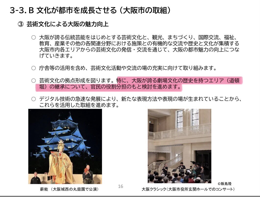 横山 英幸 (大阪市長) tweet media