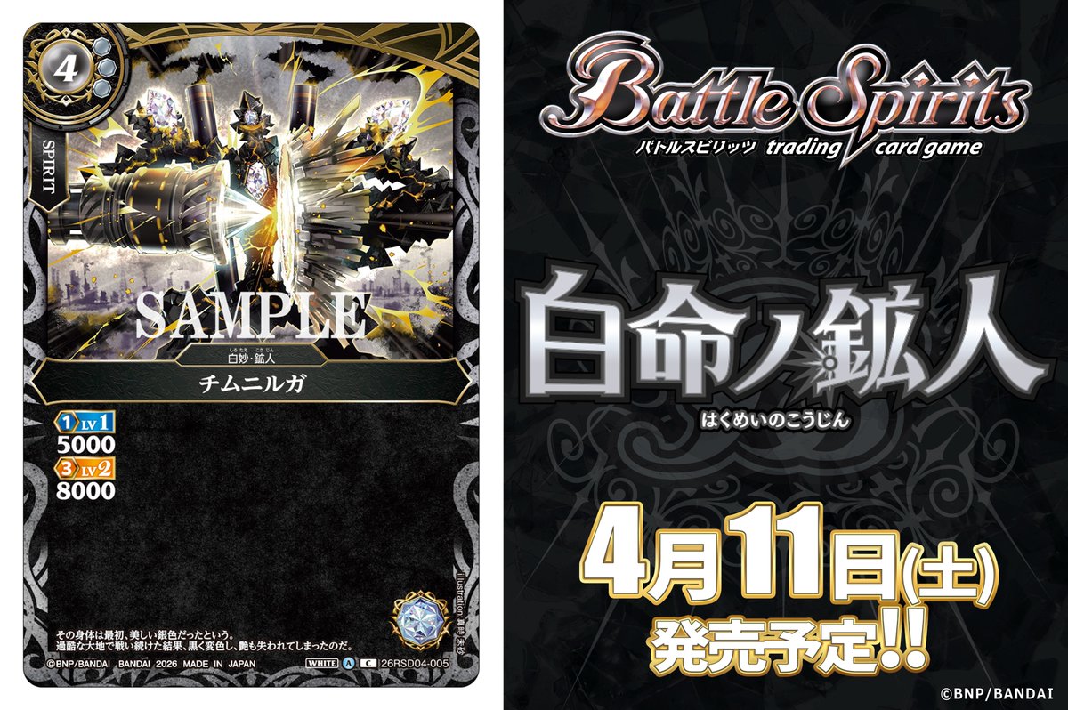 26RSD04カード紹介】 新規カード「チムニルガ」を公開！ 『バトスピ
