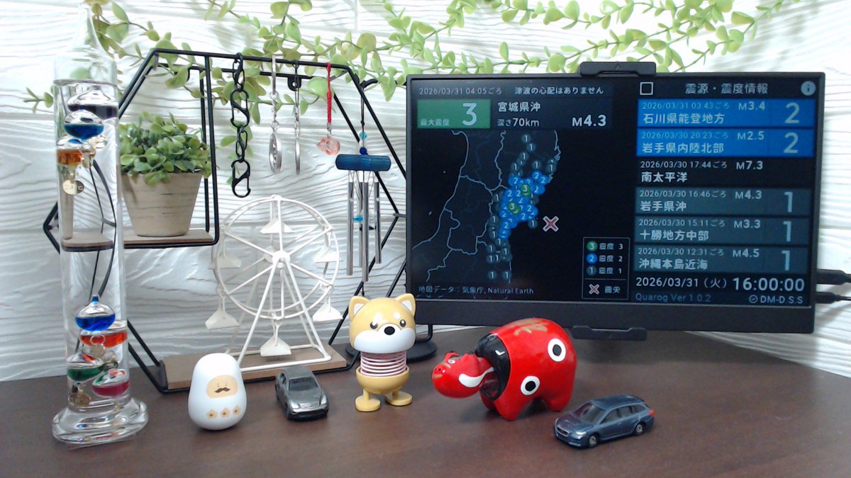 HitachiotaCam's tweet photo. 2026/04/01～ より、以下の環境で観測を再開します。レイアウトは、KuriharaCamさんを参考にさせて頂きました。(ありがとうございます)

・観測場所にモニターを設置
　└ (Quarog)
・予想震度/カウントダウンを配置
　└ (EEW Client by DMDATA . JP)
・強震モニタを画面右側に配置
・EQIS-1を設置 https://t.co/Z8HzQZLpxg