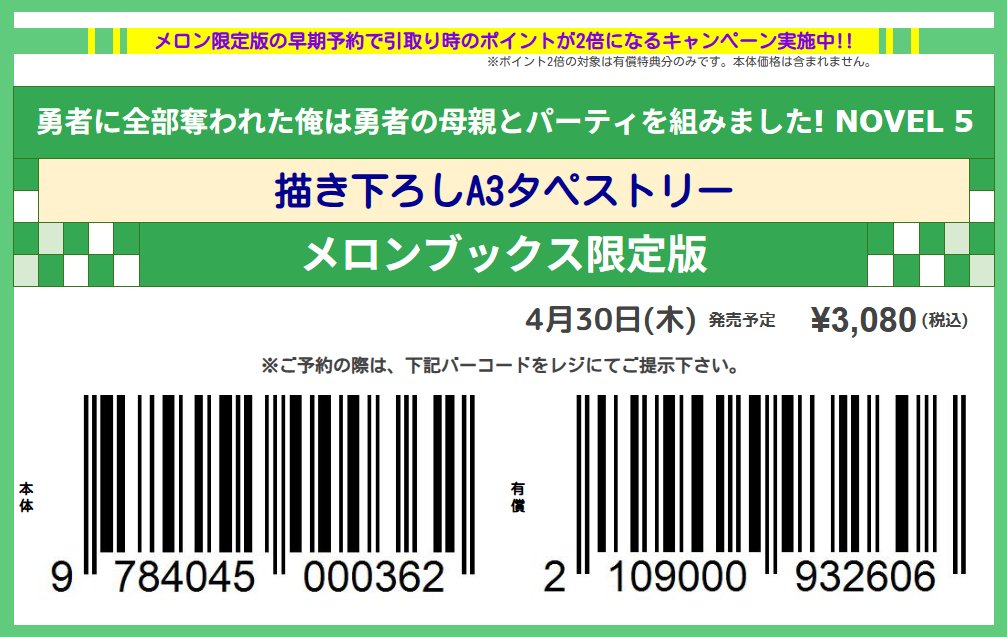 メロンブックス＠予約専用アカウント tweet media
