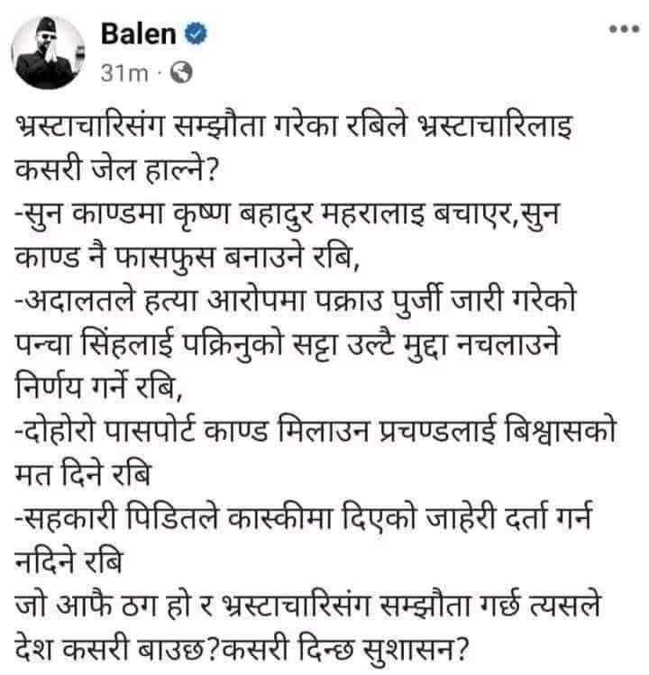 प्रम <a href="/ShahBalen/">Balen Shah</a> नमस्कार l 
हजुर काठमाण्डौंको मेयर हुँदा लेख्नु भएको यो 👇बिर्सिनु भएको छैन भनेर यता ल्याइदिएको है l