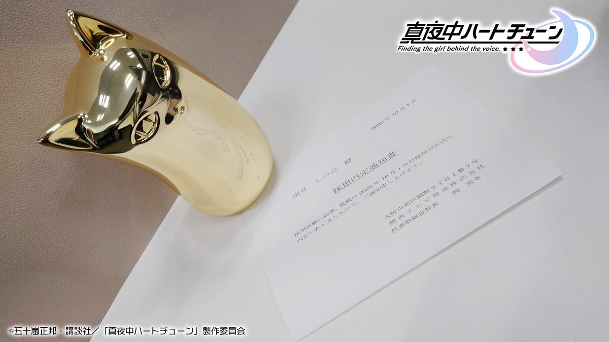 TVアニメ『真夜中ハートチューン』公式 tweet media