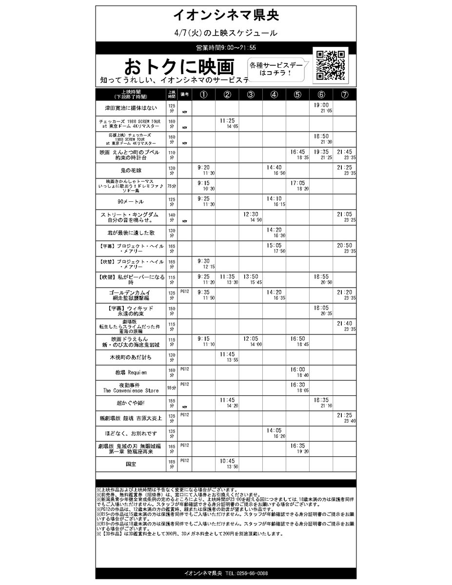 イオンシネマ県央 tweet media