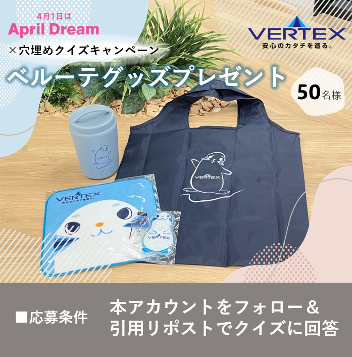 ベルテクスコーポレーション【公式】 tweet media