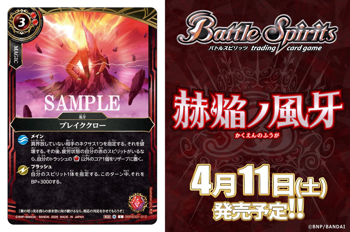 26RSD01カード紹介】 新規カード「ブレイククロー」を公開