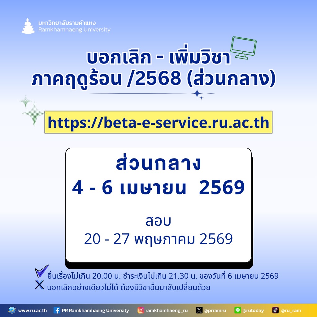 PR Ramkhamhaeng U. tweet media