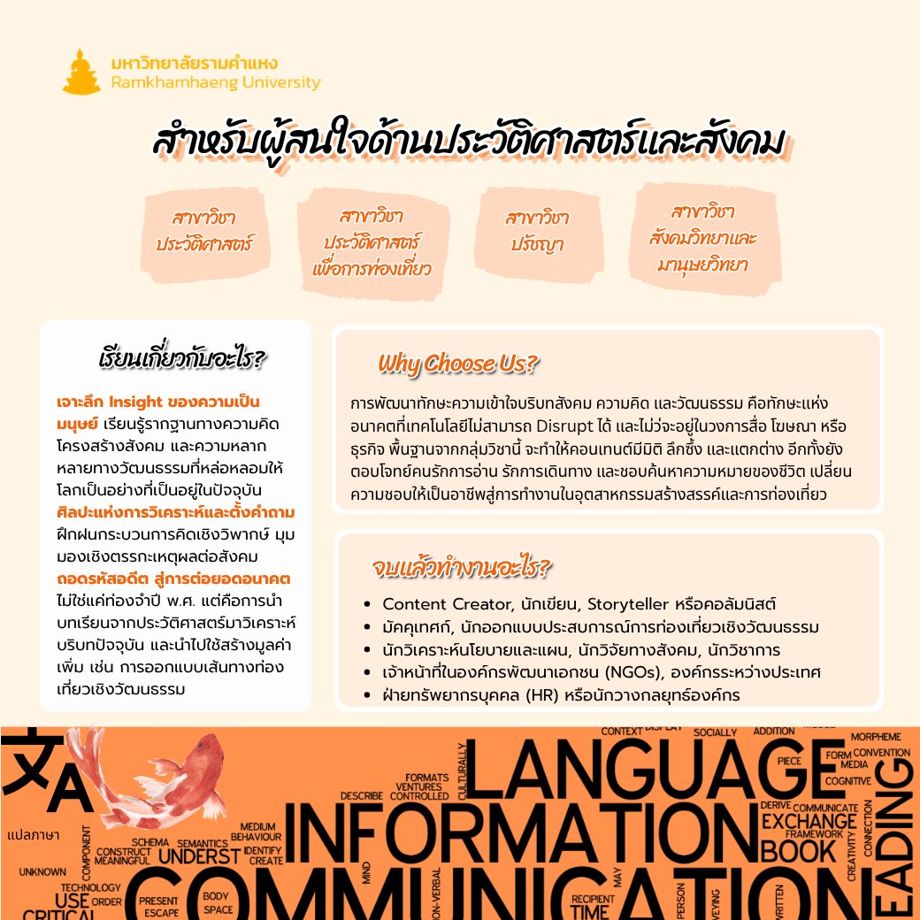 PR Ramkhamhaeng U. tweet media