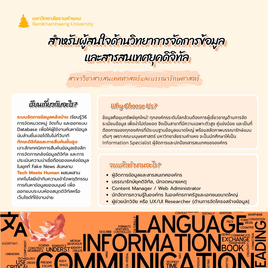 PR Ramkhamhaeng U. tweet media