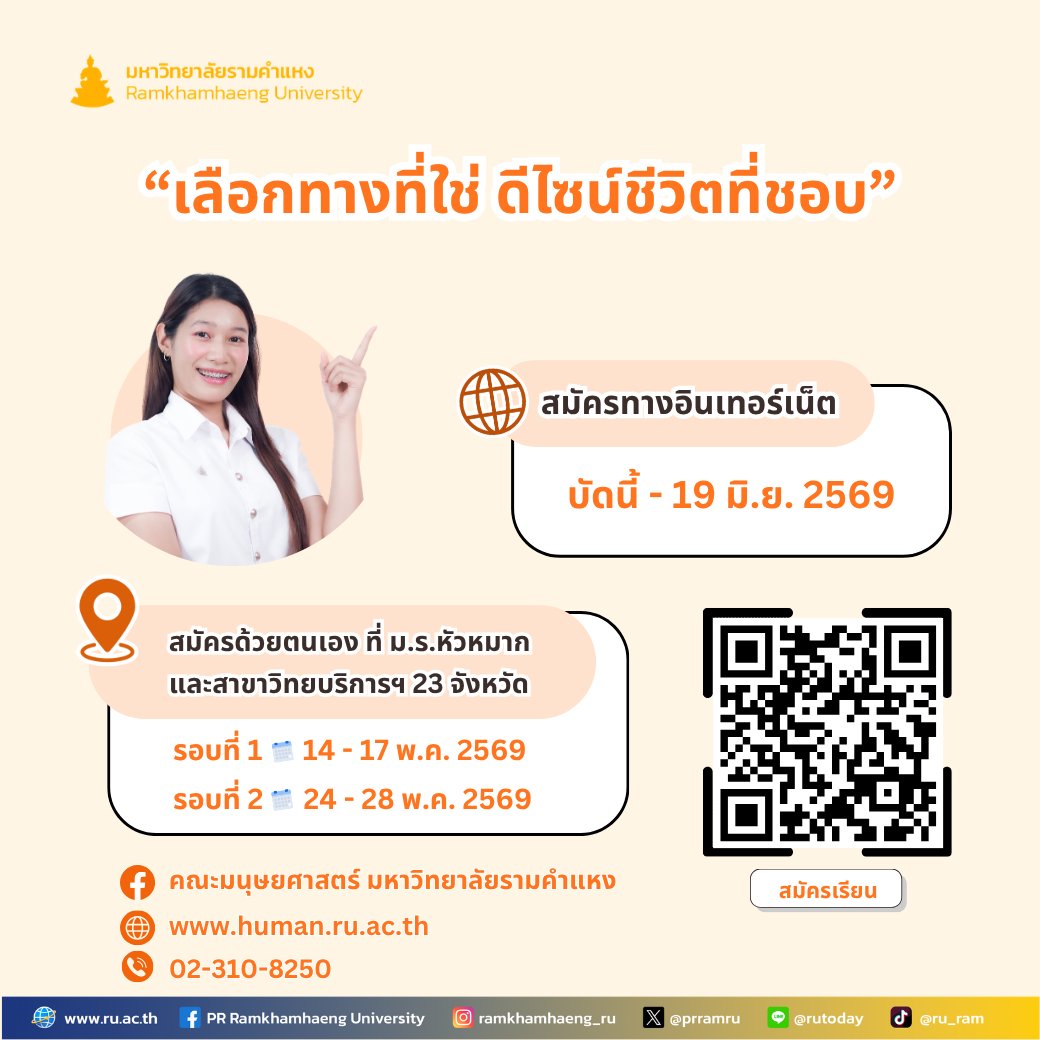 PR Ramkhamhaeng U. tweet media