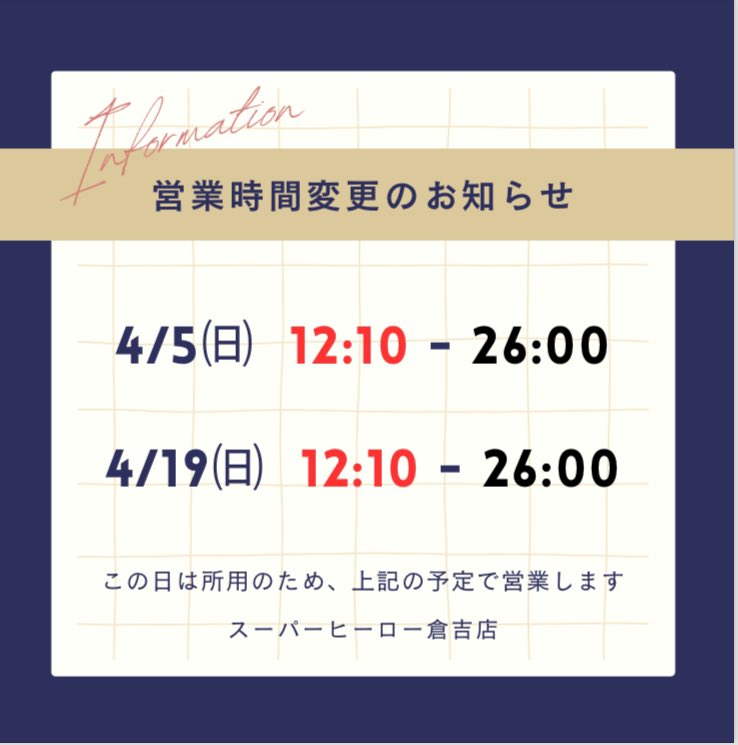 スーパーヒーロー倉吉店 tweet media