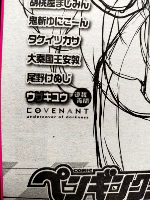 ペンギンクラブ5月号の巻末予告…
信用していいのかな? 