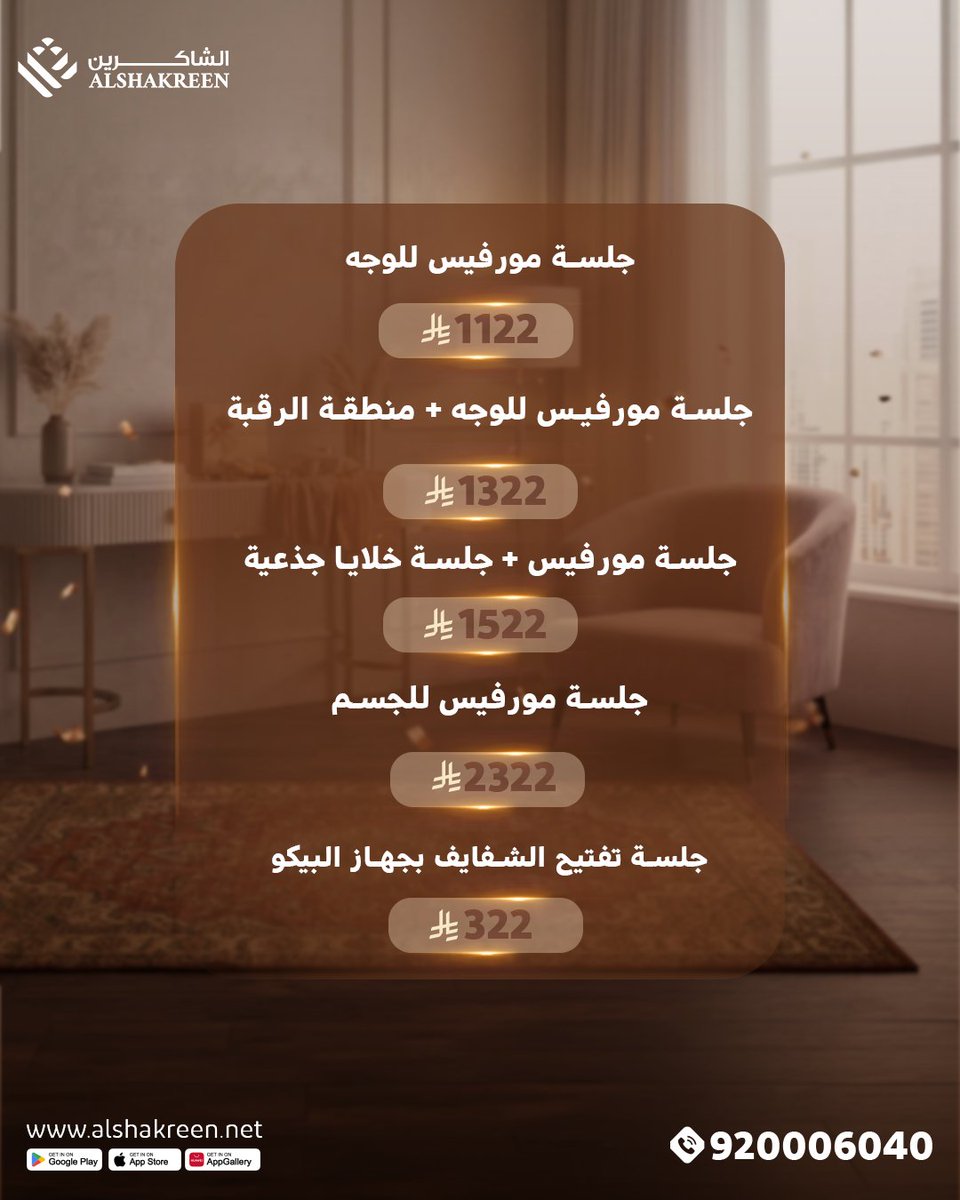 عيادات الشاكرين - AlShakreen Clinics tweet media