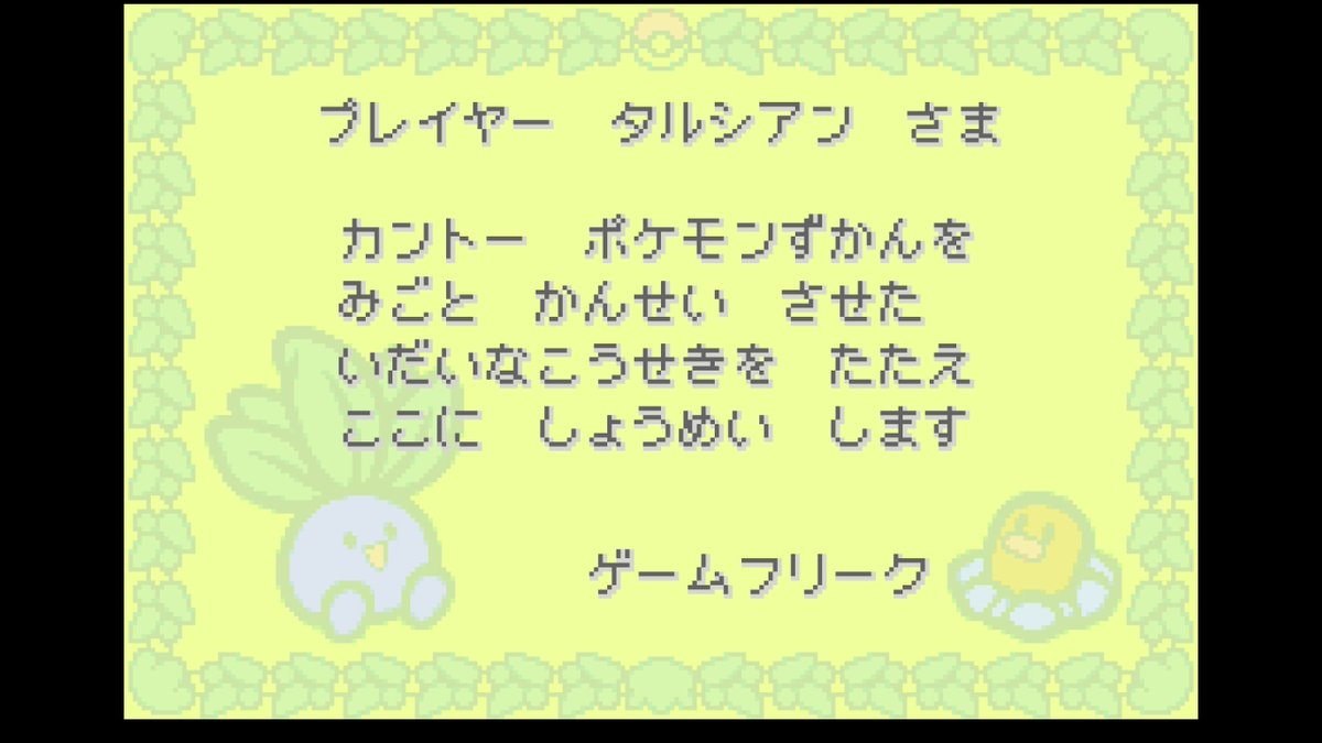 図鑑完成した(*´▽｀*) 
#ポケモン 
#FRLG