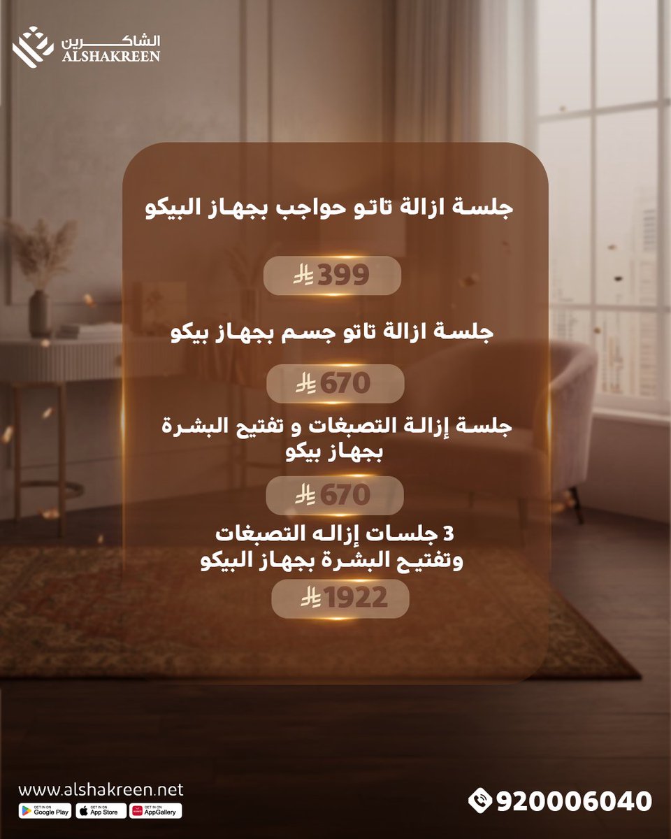 عيادات الشاكرين - AlShakreen Clinics tweet media