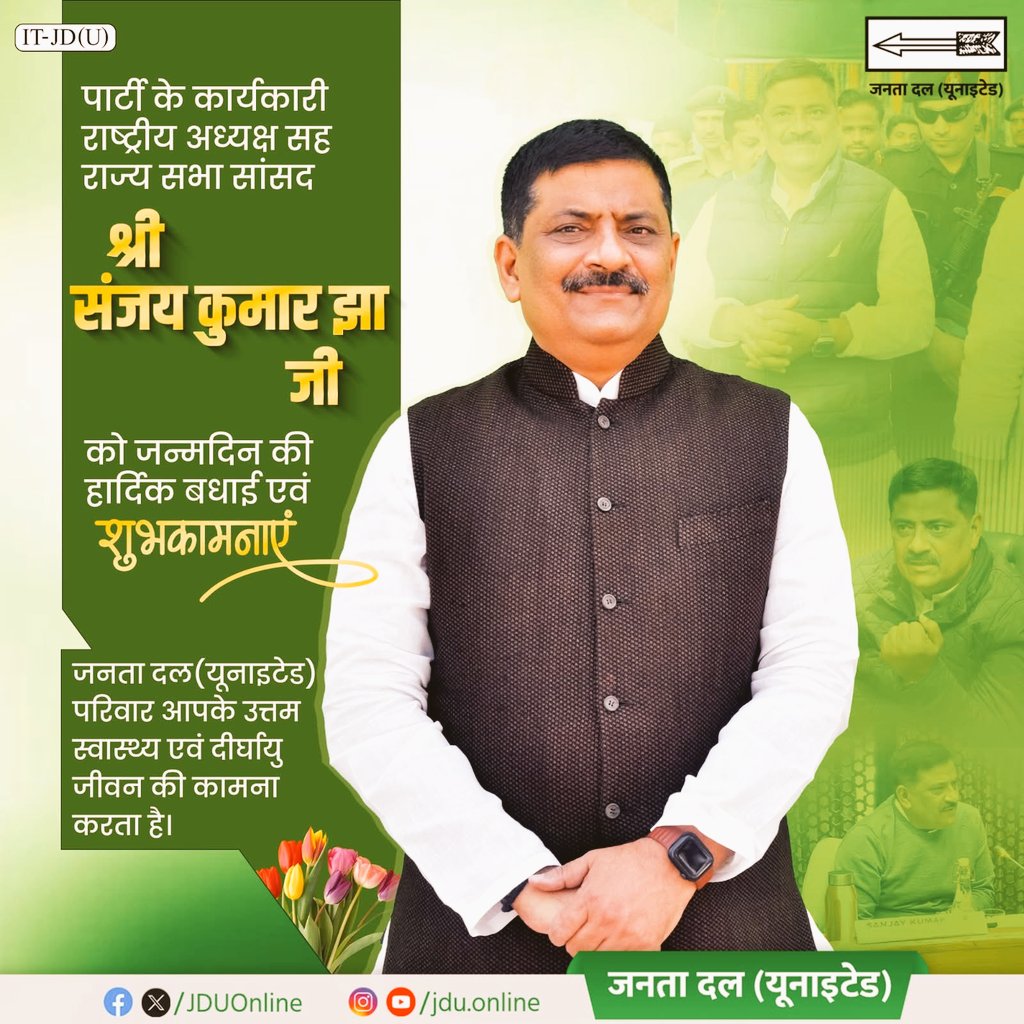 sksanjivkumar's tweet photo. समस्त बेगूसराय जनतादल यूनाइटेड परिवार की ओर से जदयू (यू) के कार्यकारी राष्ट्रीय अध्यक्ष सह राज्यसभा सांसद आदरणीय श्री @SanjayJhaBihar जी को जन्मदिन की हार्दिक शुभकामनाएं 💐🌿
@Jduonline 
@Chandankrsin 
@LalanSingh_1 
@jdupatna4Bihar https://t.co/zHGwSrFXsN