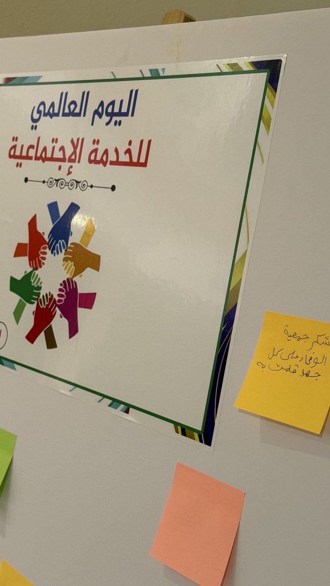 InfoAlwafa's tweet photo. ✨ بمناسبة اليوم العالمي للخدمة الاجتماعية ✨
تُفعّل جمعية الوفاء الخيرية النسائية هذا اليوم ببرامج ومبادرات هادفة تعزز قيم العطاء، وتدعم دور الأخصائيين الاجتماعيين في خدمة المجتمع 💙

#اليوم_العالمي_للخدمة_الاجتماعية https://t.co/Y5GjMu7sPD