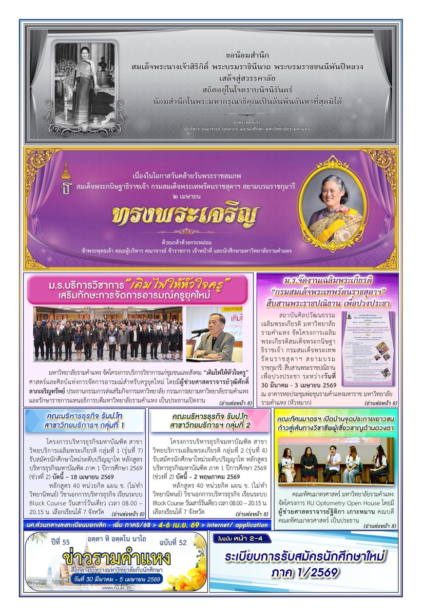 PR Ramkhamhaeng U. tweet media