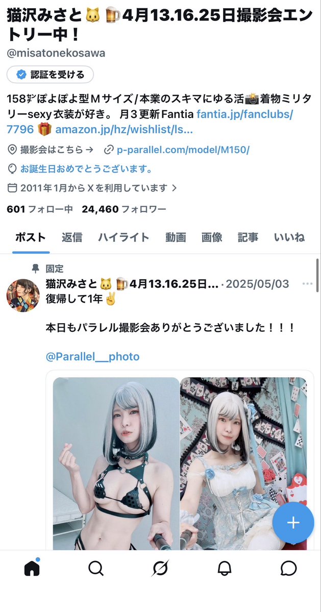 猫沢みさと🐱🍺4月13.16.25日撮影会エントリー中！ tweet media