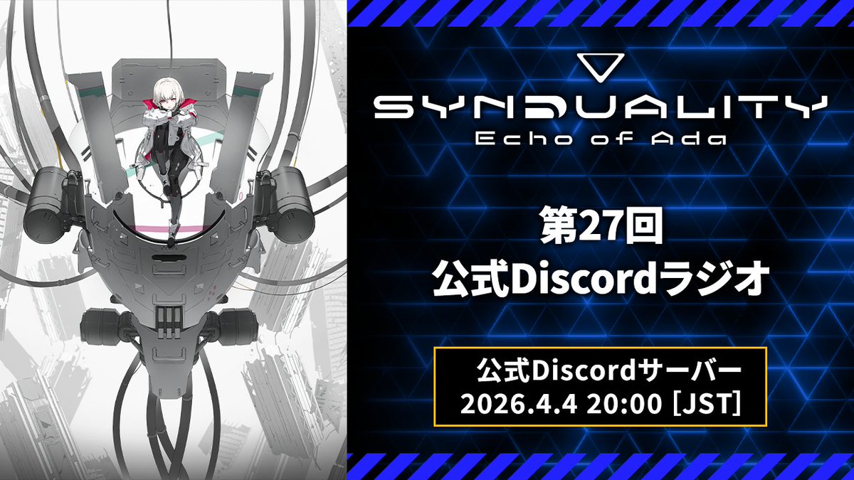 ▽第27回公式Discordラジオ！▽
Discord限定のラジオ番組第27回の放送が決定！

二見PがSEASON4や今後の調整について語ります！
今回も、事前に公式Discordでみなさんから『クレイドル調整』をテーマに質問を募集。
一部回答予定です！
