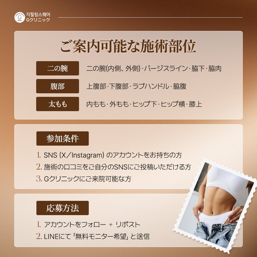 【韓国】Gクリニック tweet media