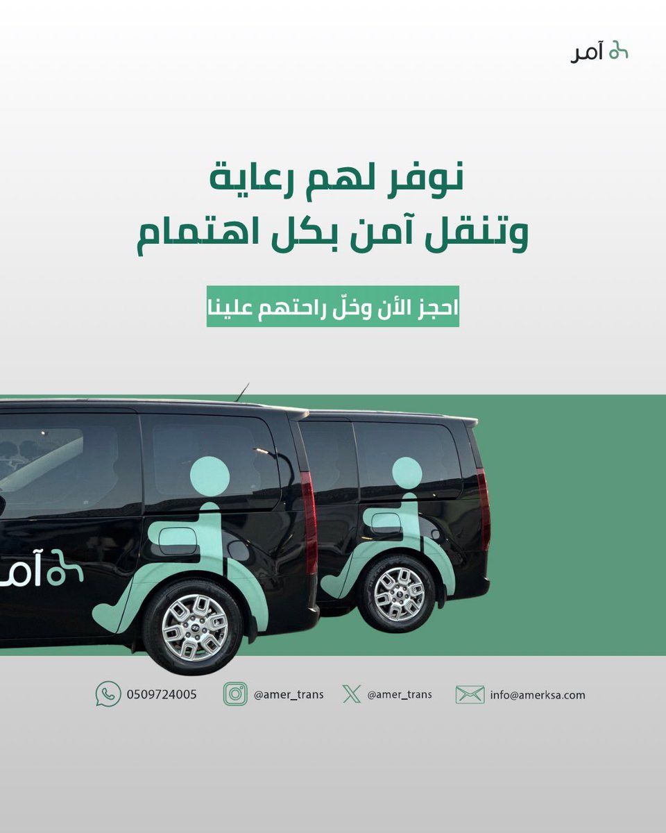 amer_trans's tweet photo. راحتهم مسؤوليتنا ✨ 
#آمر #نقل_امن #كبار_السن #ذوي_الإعاقة https://t.co/tlbZkuCG21
