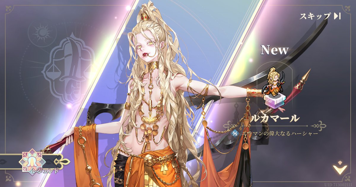 ルカしゃん、天井でいらっしゃいー！
ギリ間に合った。
彼女の使い方とかはよく分かりませんが、とりあえずゲット。