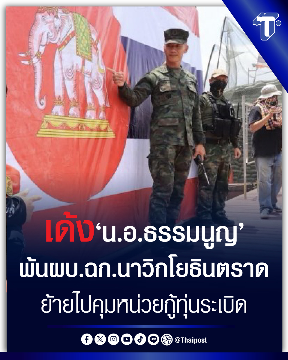 Thaipost tweet media