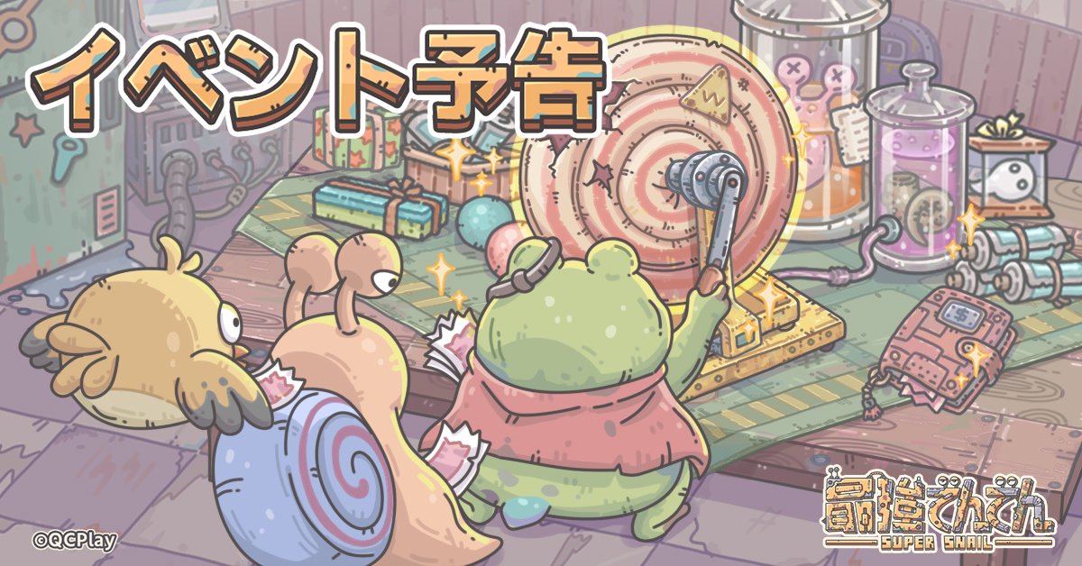 最強でんでん【公式】 (@supersnail_jp) / Posts / X