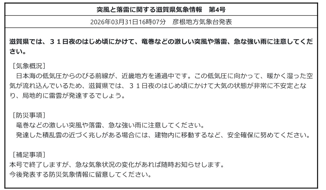 国土交通省　滋賀国道事務所 tweet media