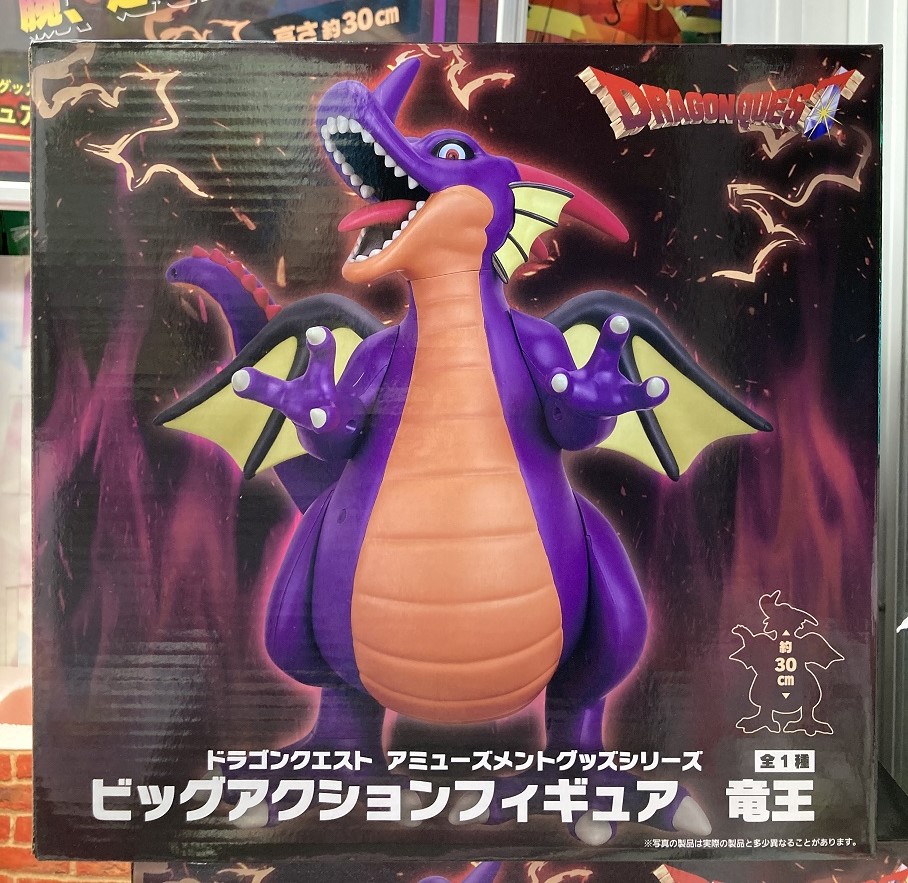 景品情報】 ドラゴンクエスト AM ビッグアクションフィギュア 竜王