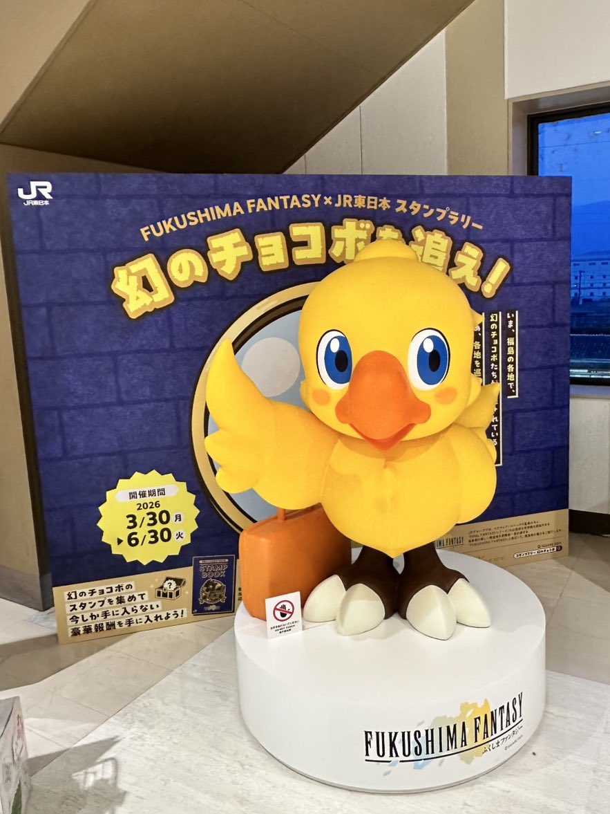 福島県観光物産交流協会 tweet media