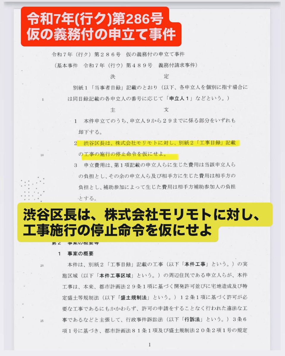 富ヶ谷1丁目計画を考える会 tweet media