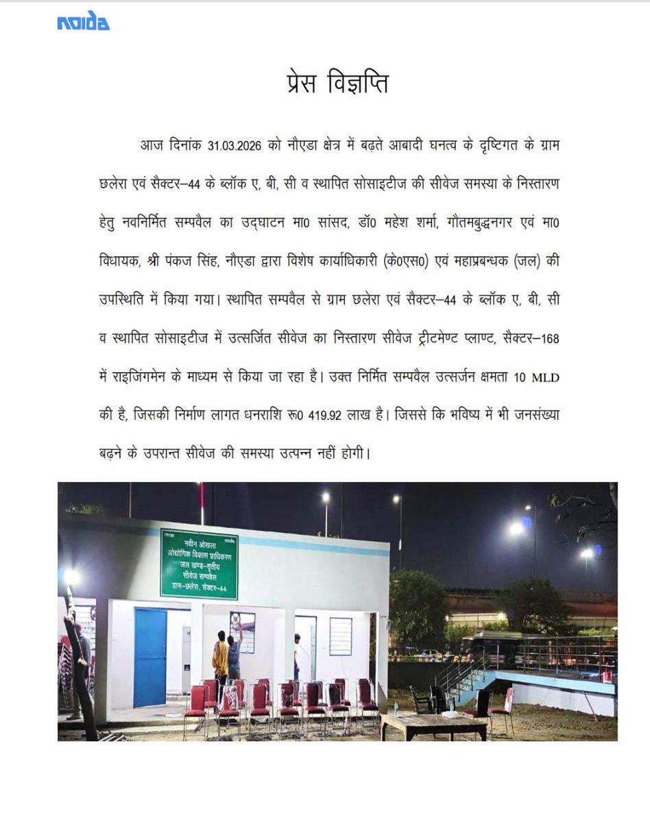 NOIDA Authority tweet media