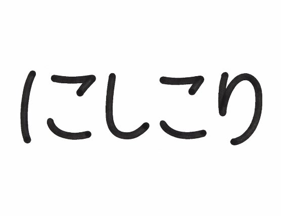 スマイルくん(Smile) tweet media