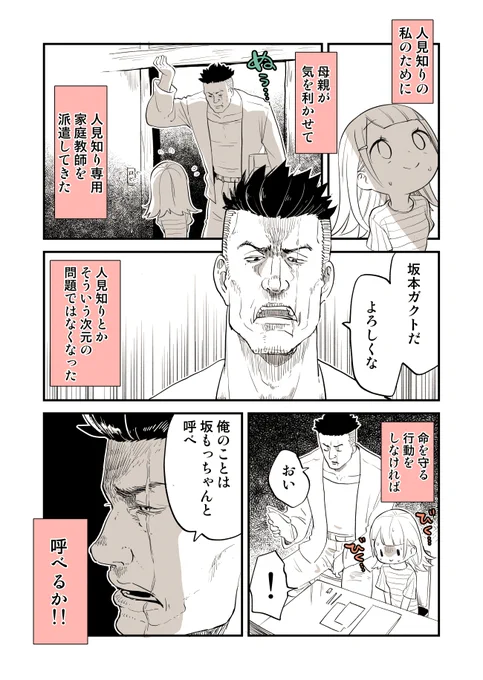 人見知り専門家庭教師坂もっちゃん 