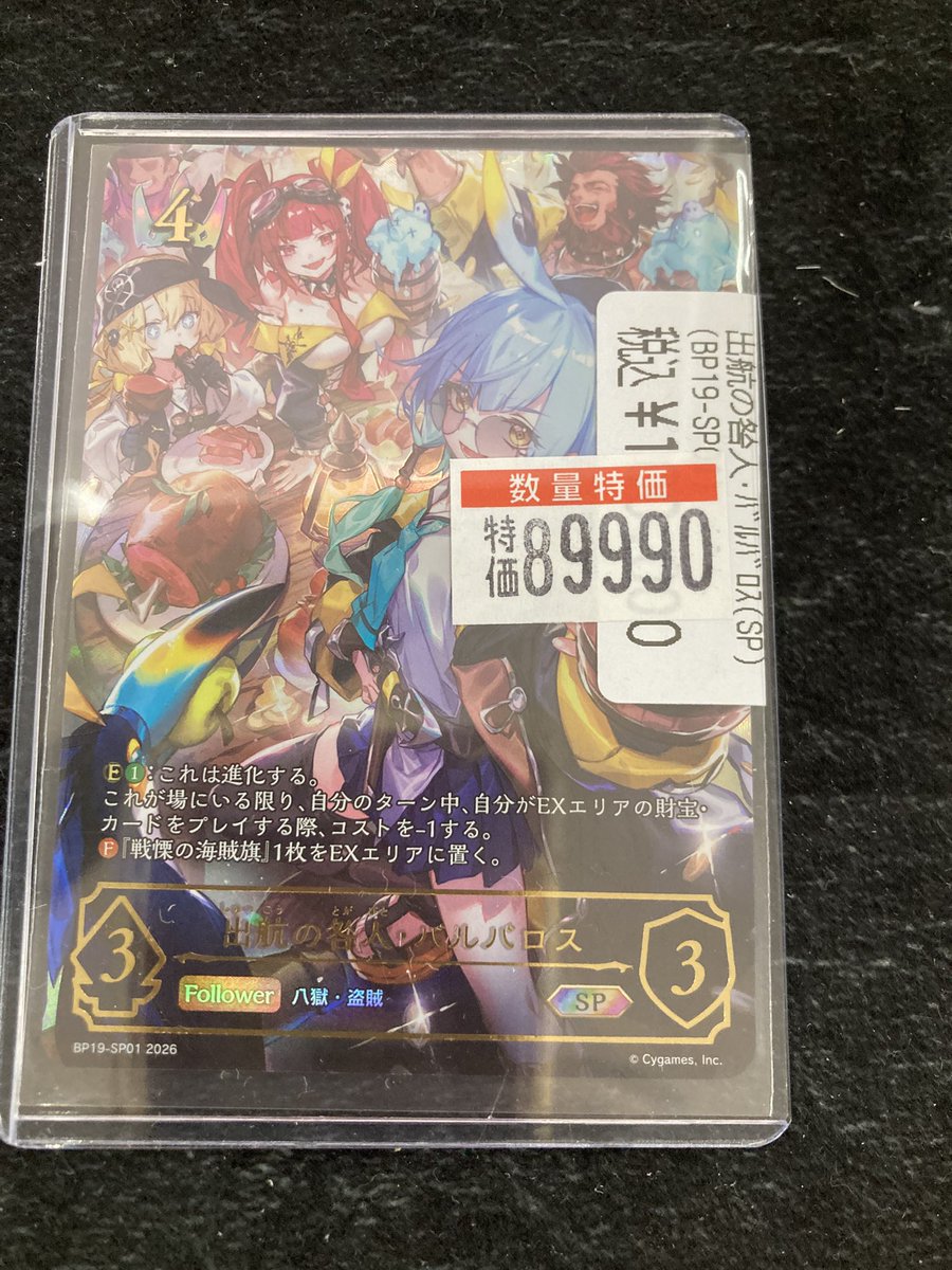 ドラ2 #シャドウバースエボルヴ 出航の咎人•バルバロス（SP） 入荷しま