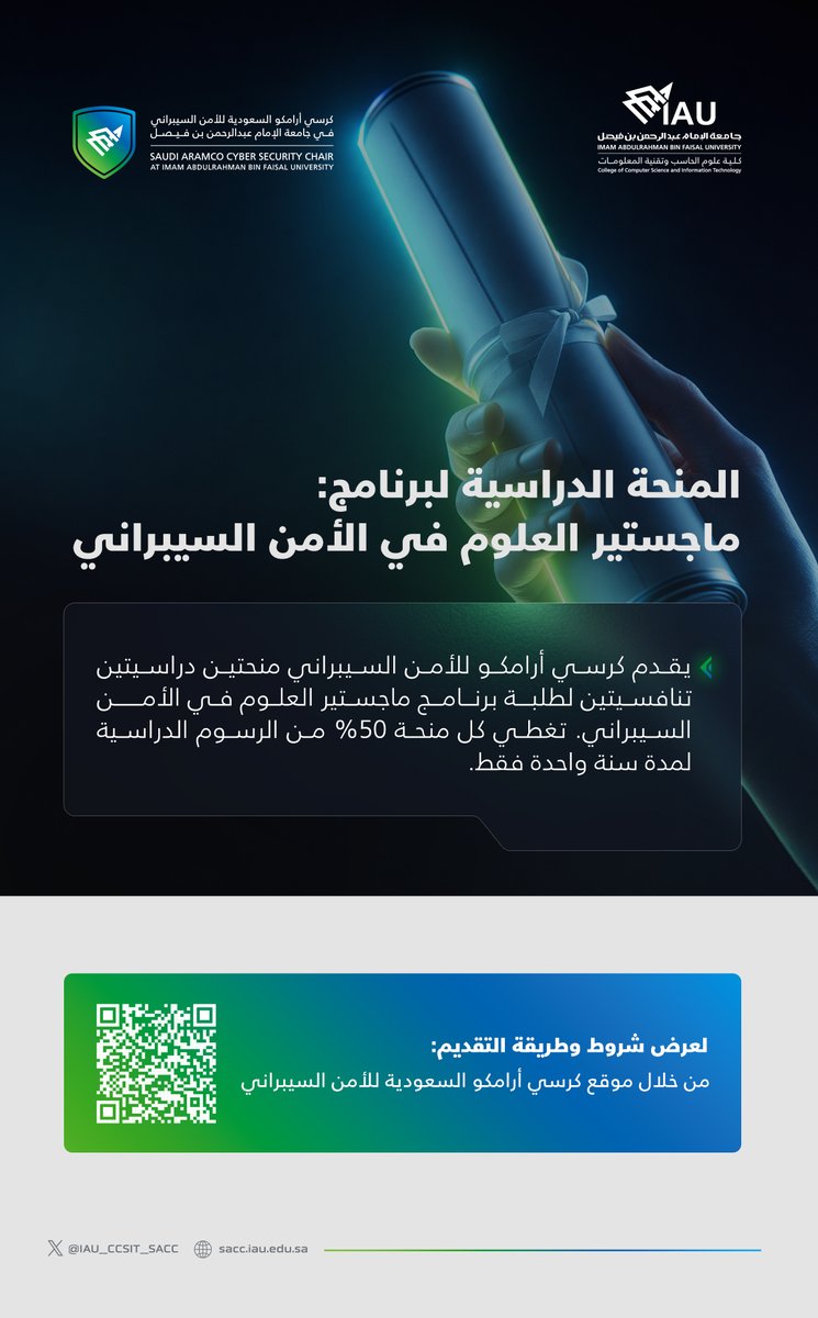 كرسي أرامكو السعودية للأمن السيبراني (SACC) tweet media
