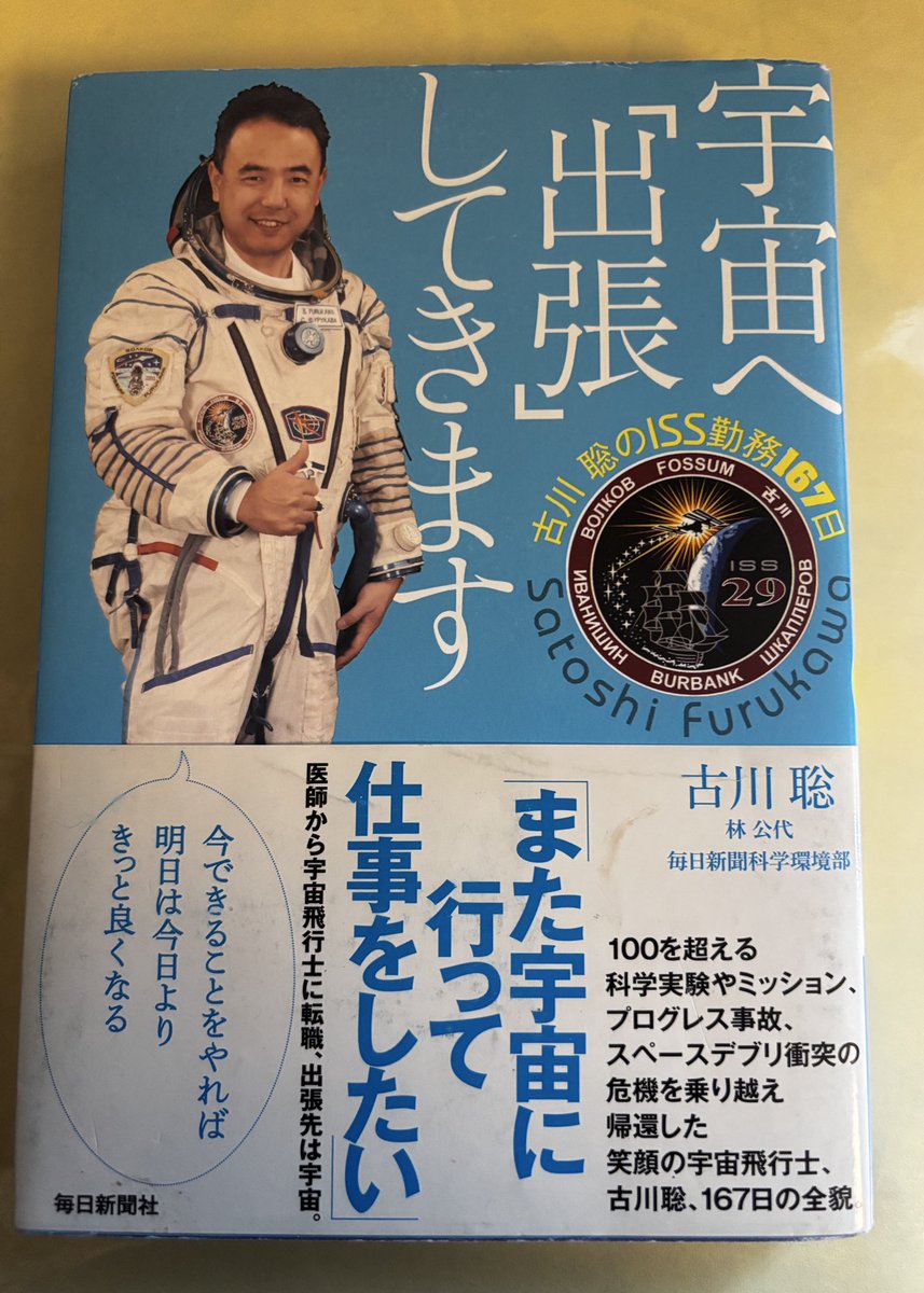 林公代🌎「宇宙にヒトは住めるのか」2026年1月7日発売！ tweet media