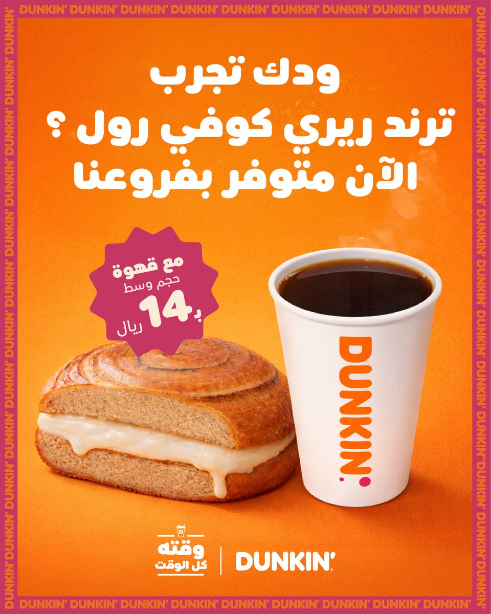 دانكن السعودية tweet media