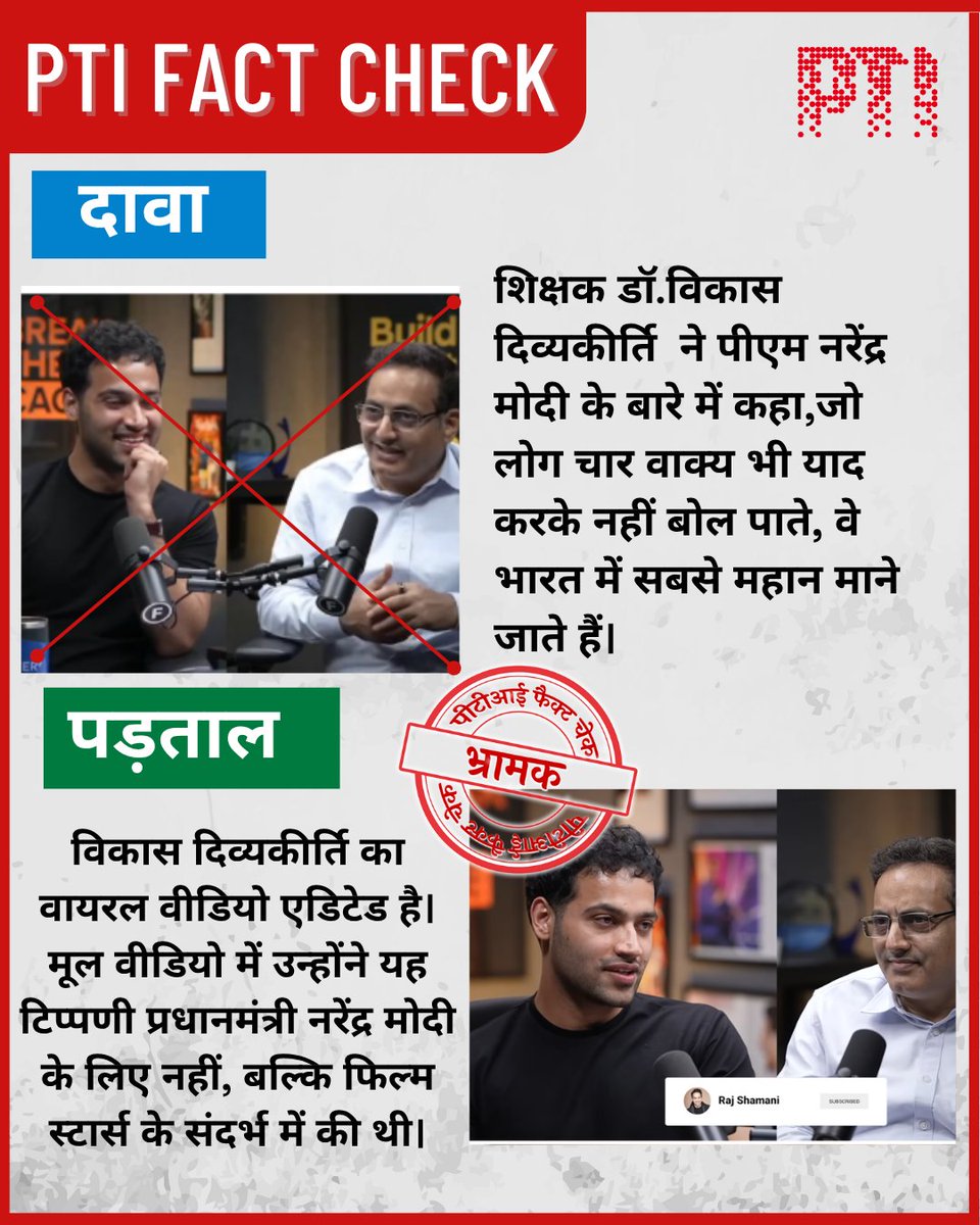 PTI Fact Check tweet media