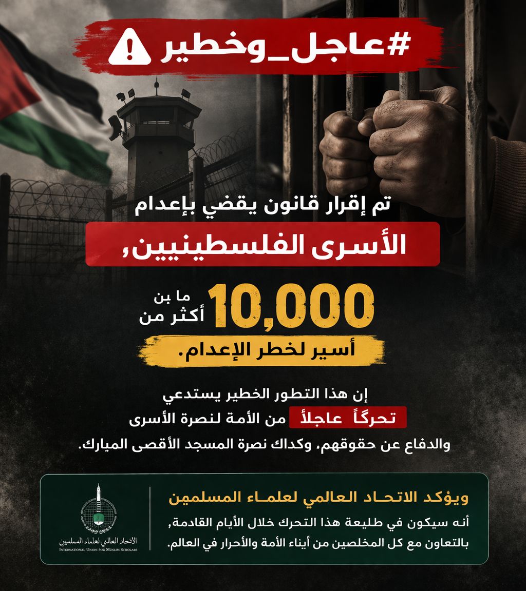 الاتحاد العالمي لعلماء المسلمين tweet media