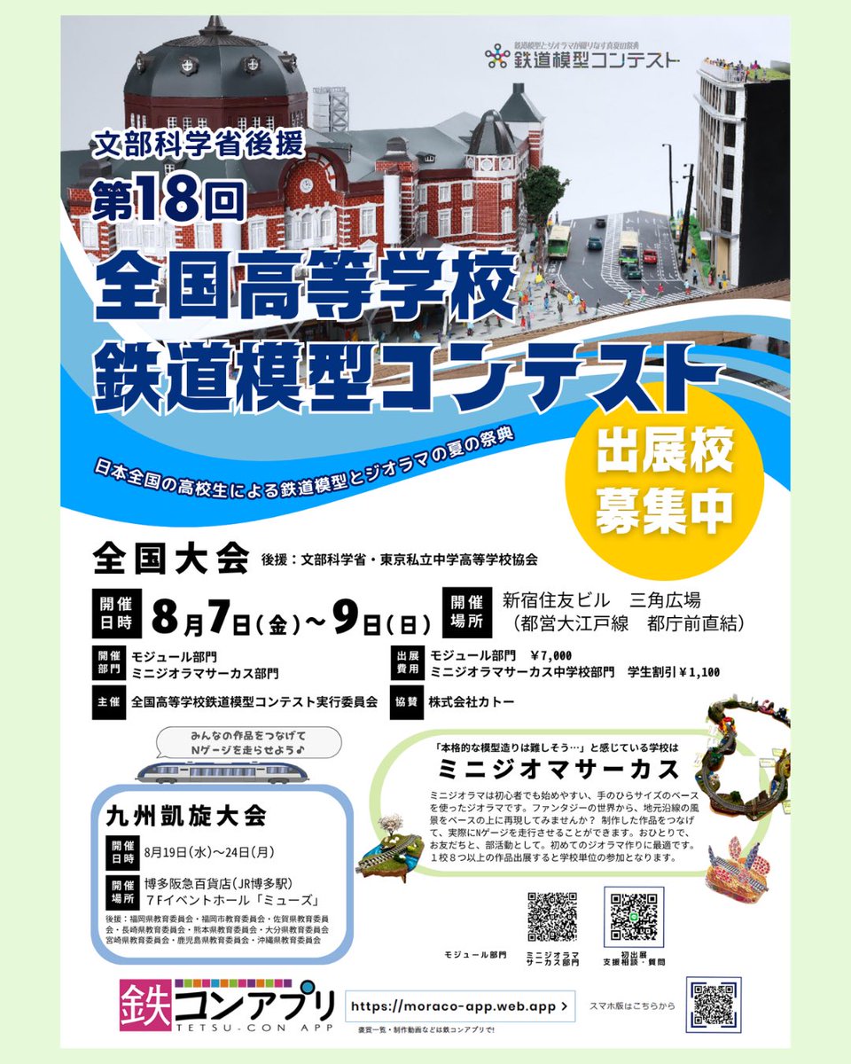 鉄道模型コンテスト【公式】 tweet media