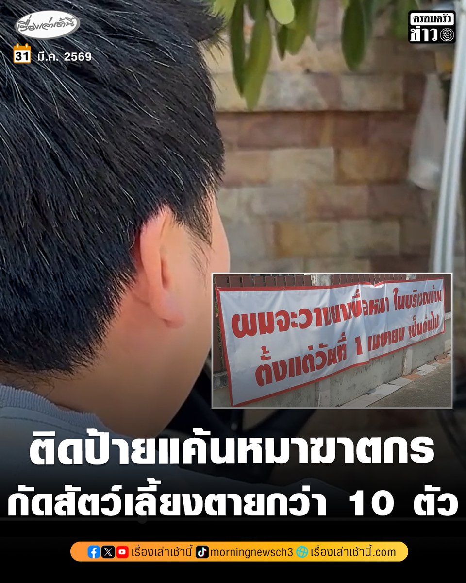 เรื่องเล่าเช้านี้ tweet media