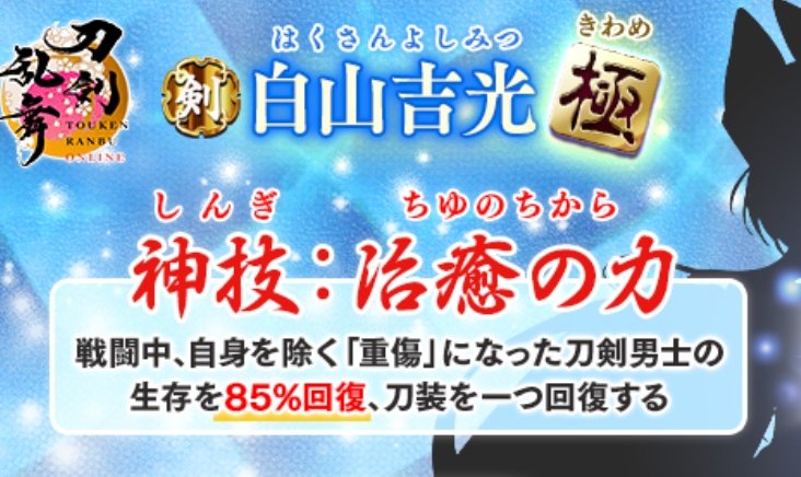 blitzwindo's tweet photo. 白山くん元から刀装一つ回復あるし、赤文字で強調されてるの回復%の部分だけ、だから元を知らずともちゃんと見たらわかる仕様だね https://t.co/p3zWW9VDtb